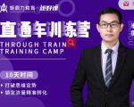 半度老师直通车训练营：打破思维定势，锁定流量精准转化-第一资源库