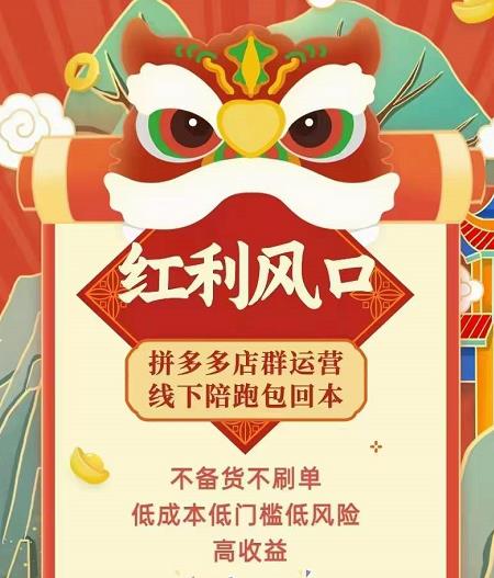 左右电商拼多多无货源店群玩法:从0~1,36节实战保姆教程,极速起店必出单-第一资源库