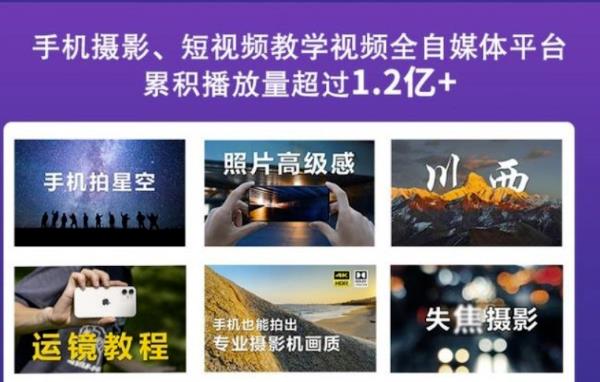 2022玩转手机影像全系课,零基础的小白也能进阶成为手机摄影专业人士-第一资源库