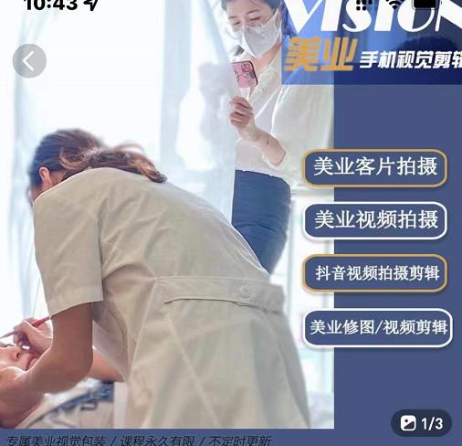 美业手机视觉拍摄剪辑课程,61节美业剪辑干货,专属美业人视觉包装-第一资源库