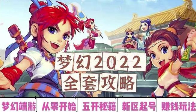 2022梦幻西游手动搬砖赚钱攻略,玩玩游戏日入100+(0基础到收益详细讲解)-第一资源库