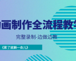 动画制作全流程教学-完整录制-边做边教-《累了就躺一会儿》-第一资源库
