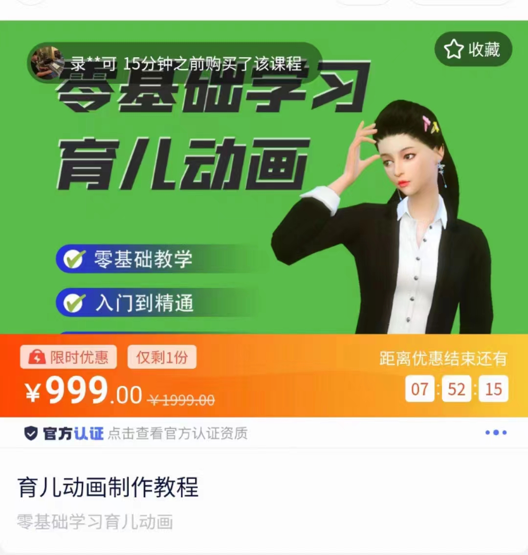 育儿动画教程 零基础学习3D育儿动画,适合不想出镜想做育儿赛道的宝爸宝妈和老师们-第一资源库