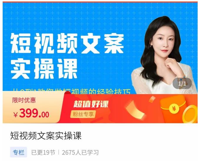 小秋·短视频文案实操课,从0到1教你做短视频的经验技巧-第一资源库