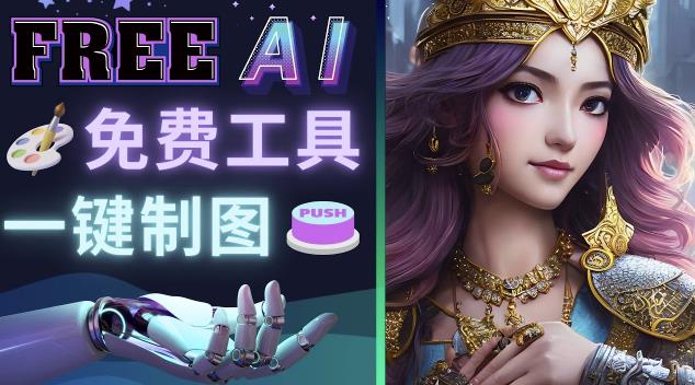 Midjourney替代网站,3个简单好用,免费的AI绘画工具一键生成大师级画作-第一资源库