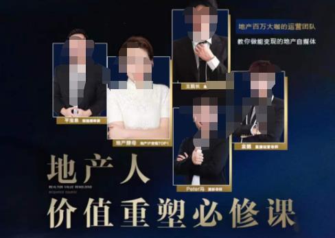地产酵母-地产直播运营必修课,教你做能变现的地产号(直播运营实操+投放+变现合集)-第一资源库