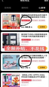 最新1分购项目,撸货变现勤快的一天几十,有想法的一个月几千-第一资源库