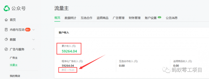 如何在微信公众号上撸流量主广告收益?本期我们将0收费带你跑完全程!【揭秘】-第一资源库