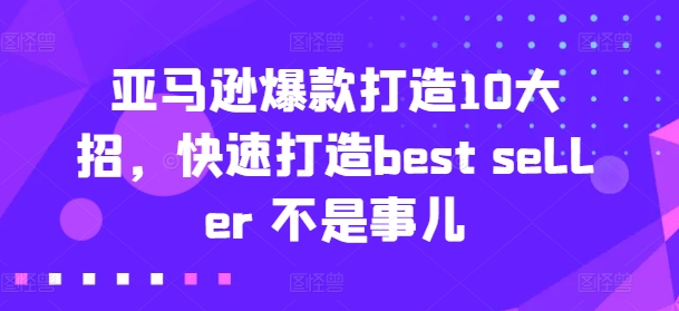 亚马逊收益还是亏损！选品就是选投资项目，亚马逊选品教程-第一资源库