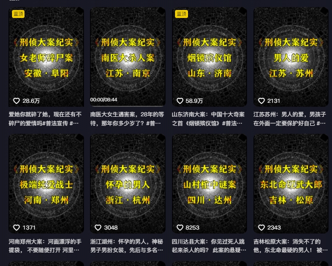 大案纪实解说课，2024年最新抖音大案教学教程-第一资源库