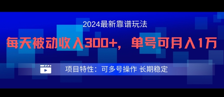 2024最新得物靠谱玩法,每天被动收入300+,单号可月入1万,可多号操作【揭秘】-第一资源库