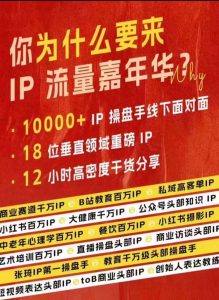 群响IP流量嘉年华,现场视频+IP江湖2024典藏版PPT-第一资源库